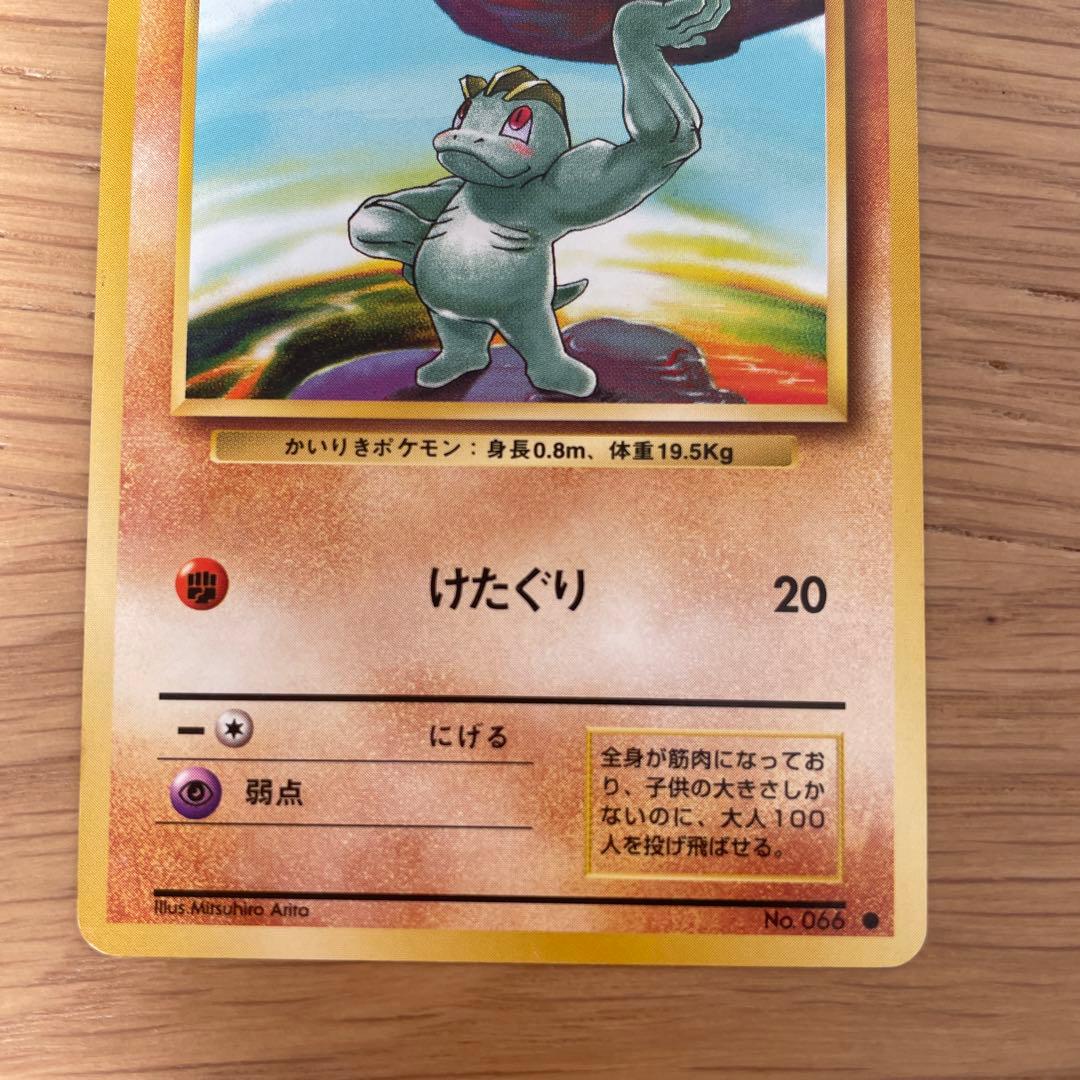 旧裏 ポケモンカード ワンリキー - メルカリ