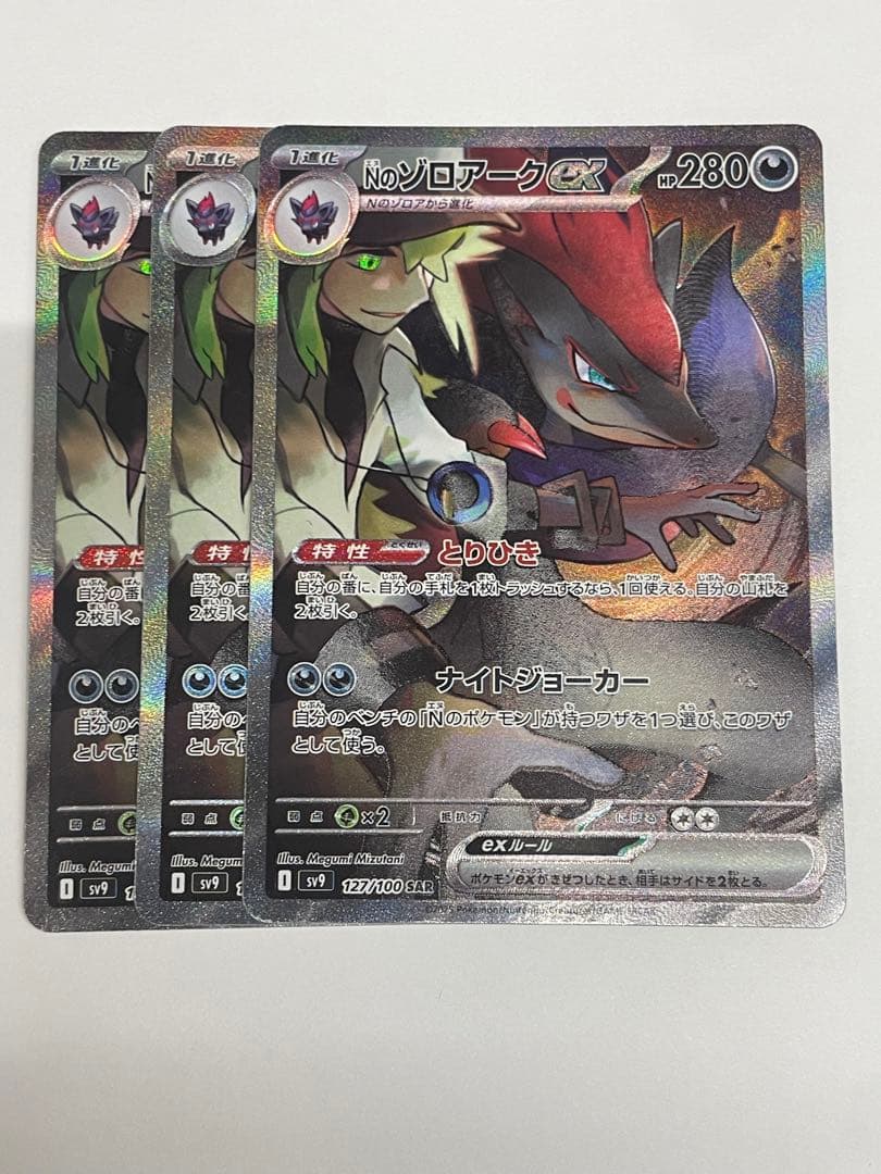 【凹みあり】Nのゾロアークex sar Nのゾロアーク ex【SAR】(127/100 SV9)