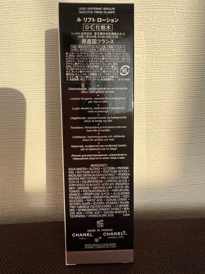 シャネル　ルリフト　ローション