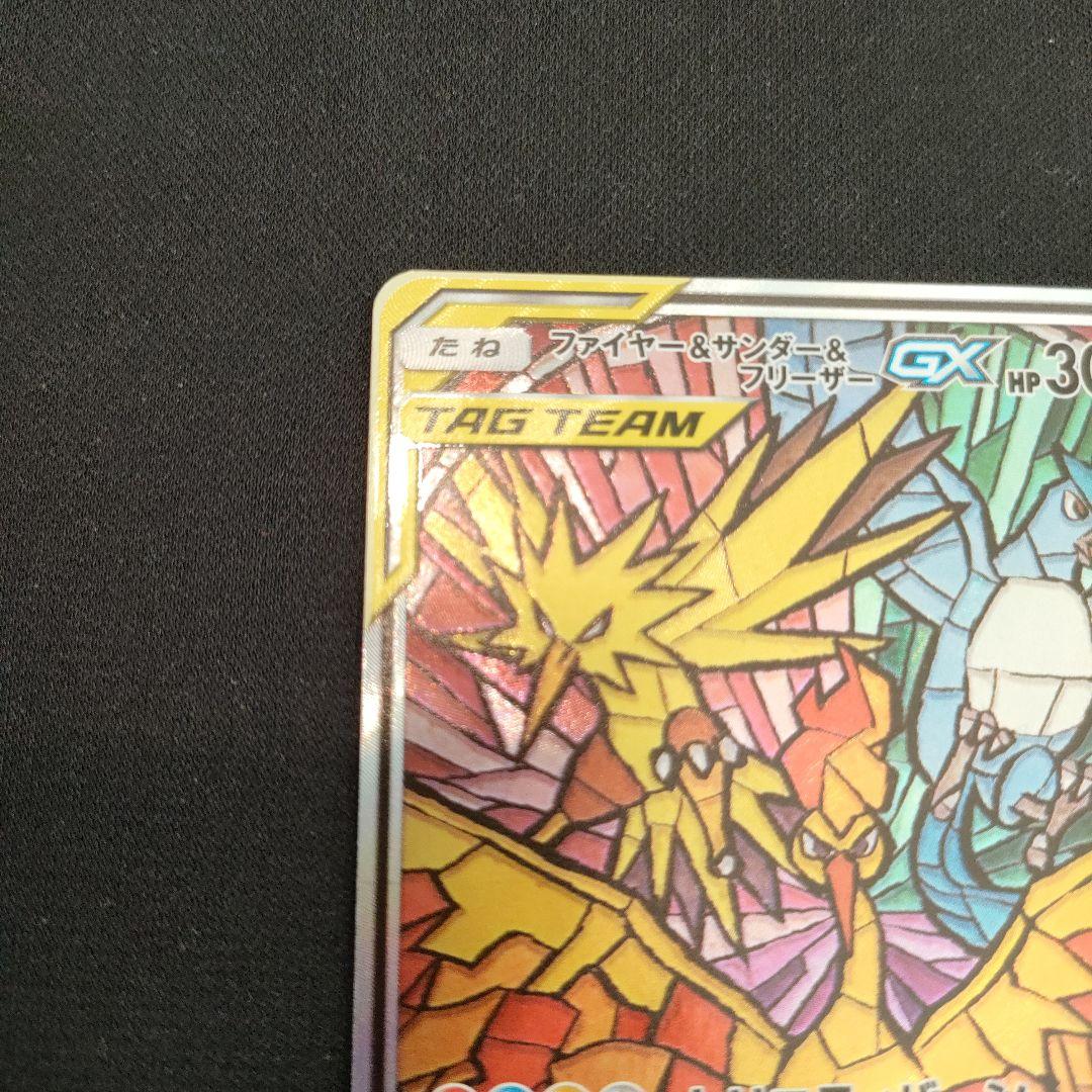 ファイヤー＆サンダー＆フリーザーGX 060/054 SRの通販はau PAY