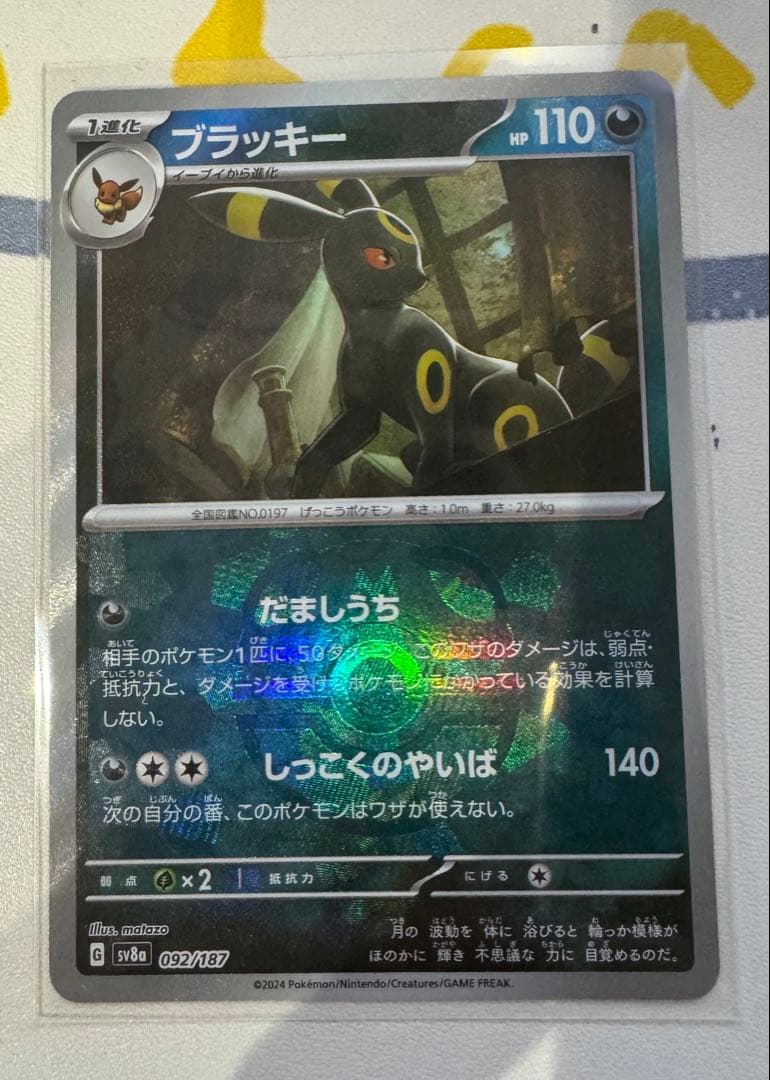 【極美品】ブラッキー テラスタルフェス 092/187 マスターボール ミラー