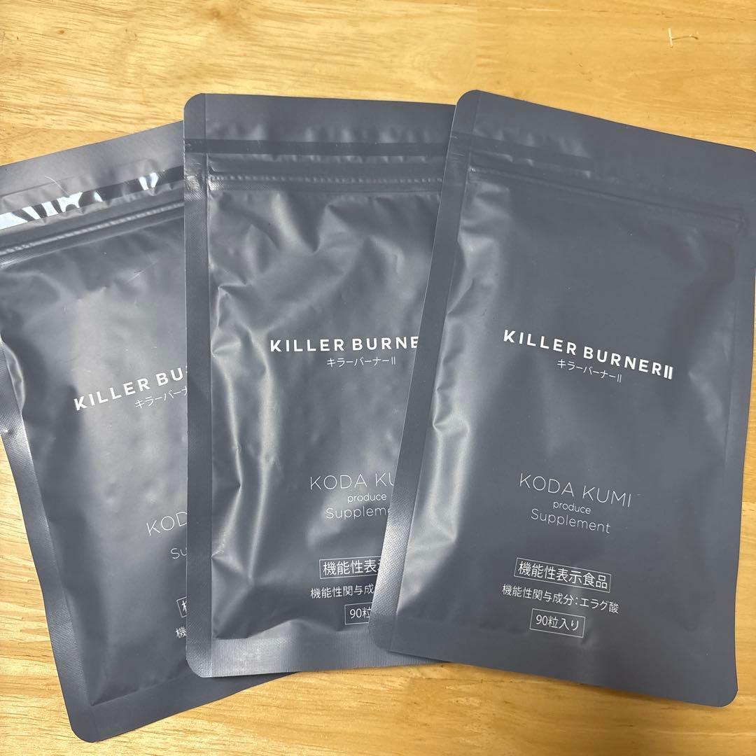 キラーバーナーII KODA KUMI 90粒入り　3セット