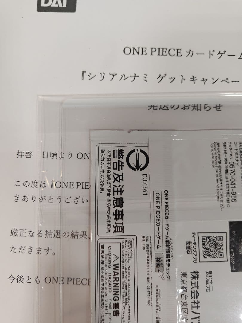 未開封】シリアル ナミ 1200枚限定 エッグヘッド プロモ 通知書つき