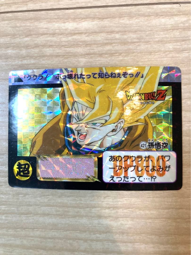 ドラゴンボール　カードダス　421孫悟空 Yahoo!オークション -「421」(ドラゴンボールカードダス
