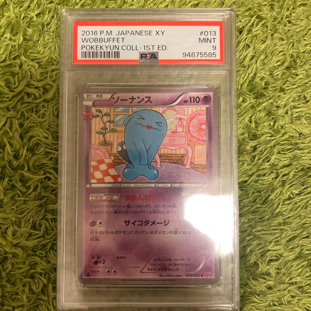 PSA9]ソーナンス 013/032 C ポケキュンコレクション - メルカリ