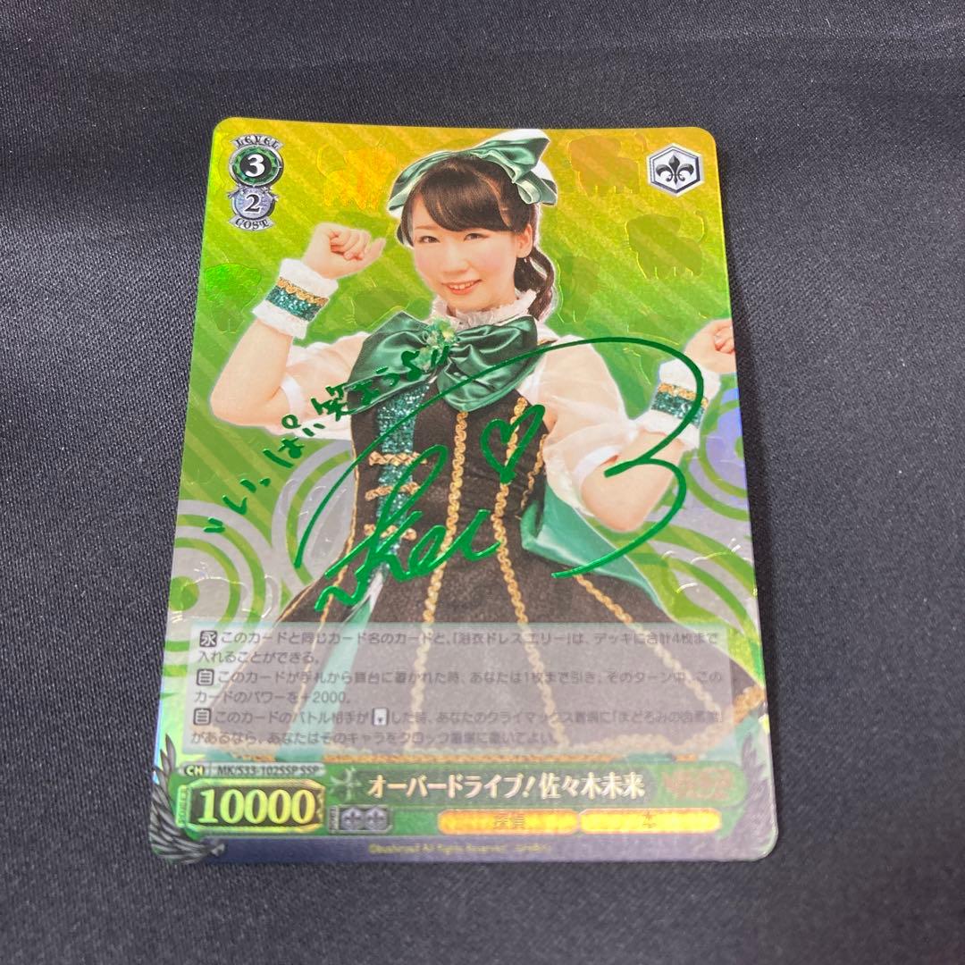 ヴァイス オーバードライブ！ 佐々木未来 SSP サイン 箔押し