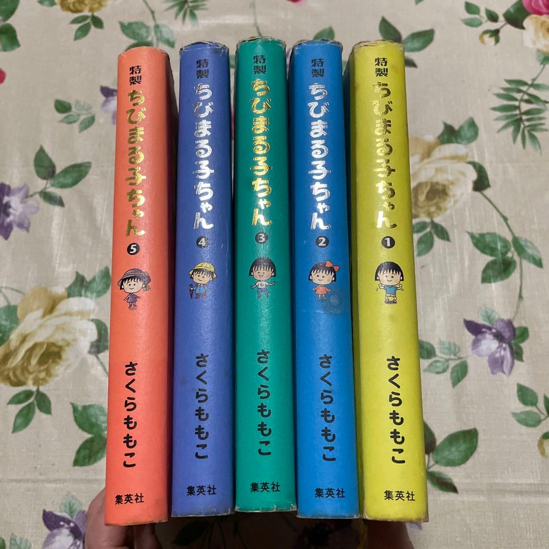 匿名配送‼︎「特製ちびまる子ちゃん」全5巻セット さくら ももこ