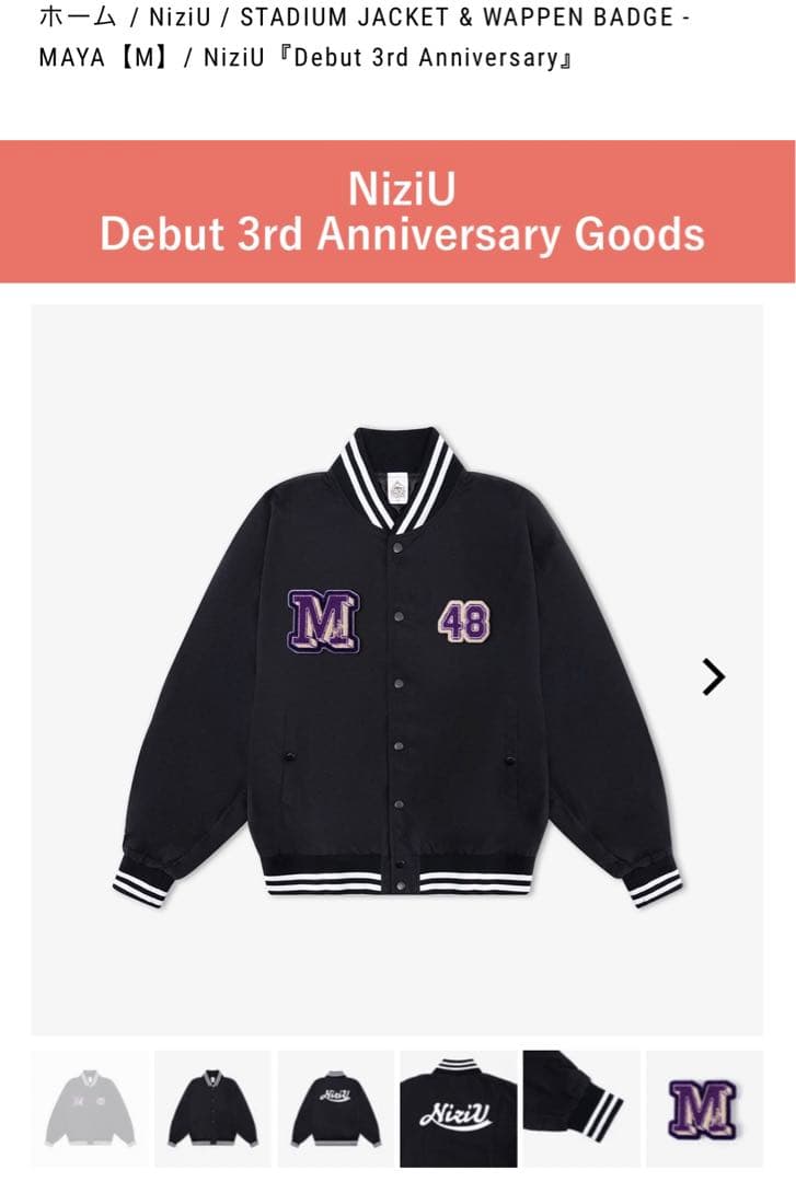 NiziU スタジアムジャケット - メルカリ