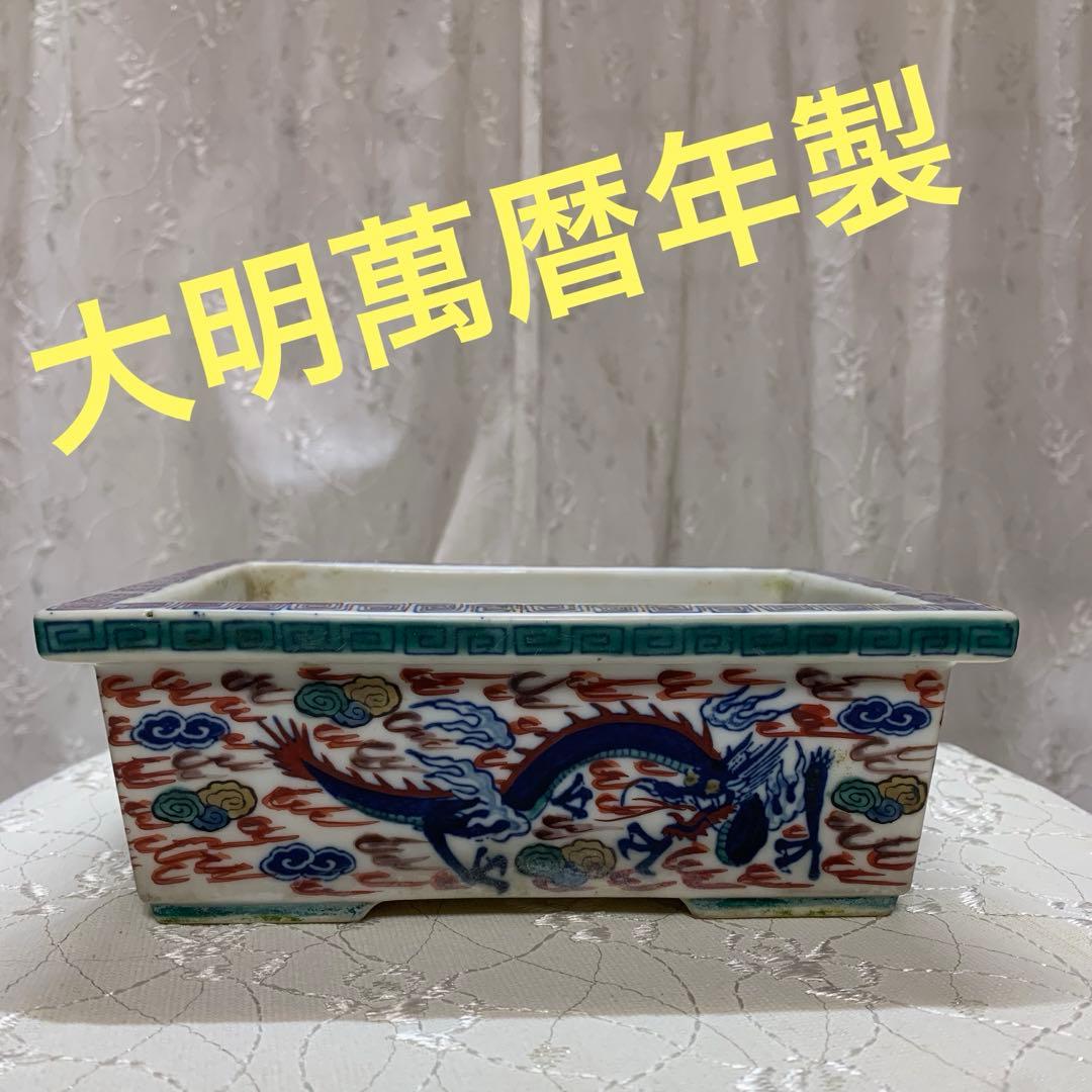 大明萬暦年製　絵鉢　長方　龍の絵付け
