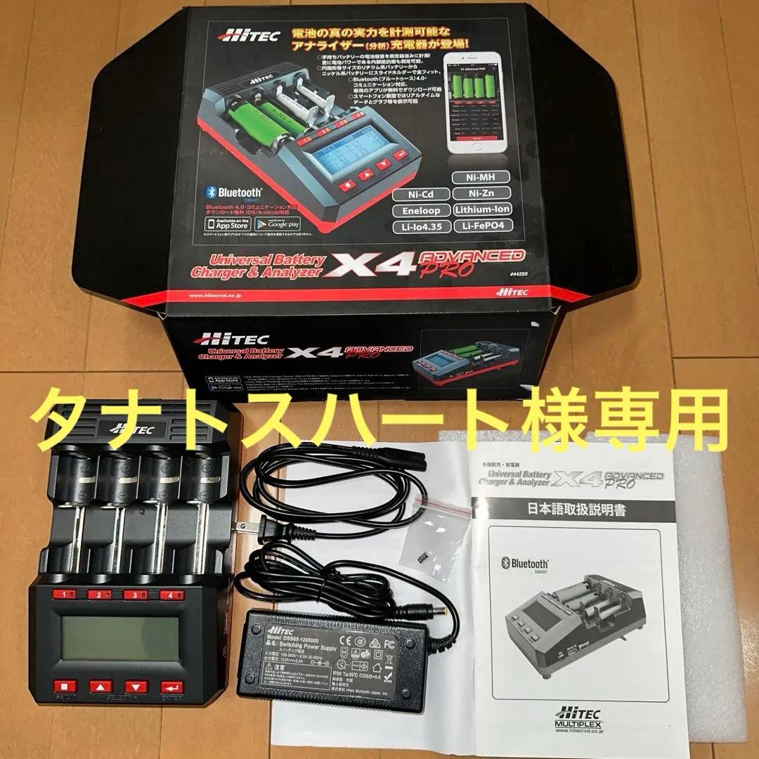 Hitec X4 Advanced Pro 充電器 タナトスハート PD対応になって高速充電! Max Boostで理想な電池にカスタマイズ