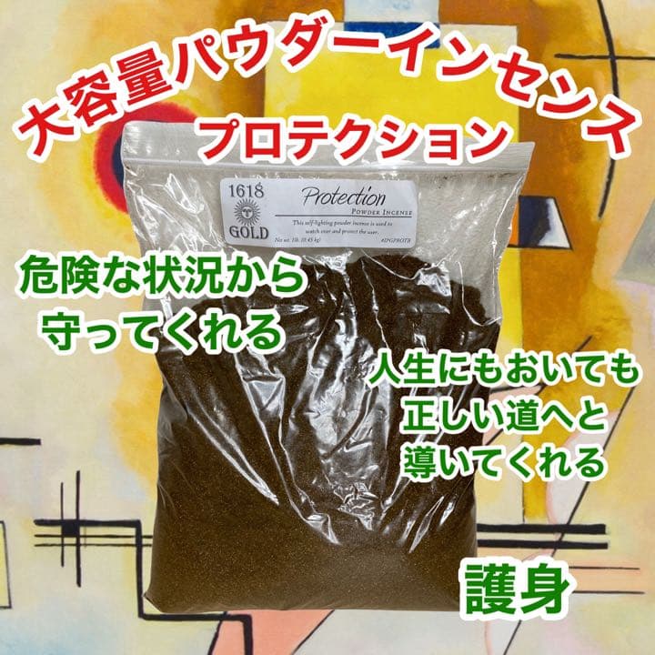 【業務用パウダーインセンス】PROTECTION パウダーインセンス　白魔術