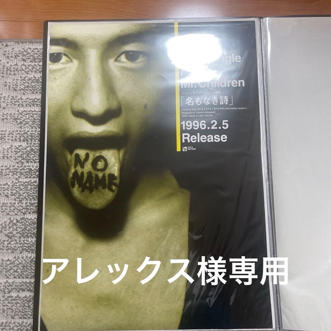 ミスチル Mr.Children 名もなき詩 販促ポスター