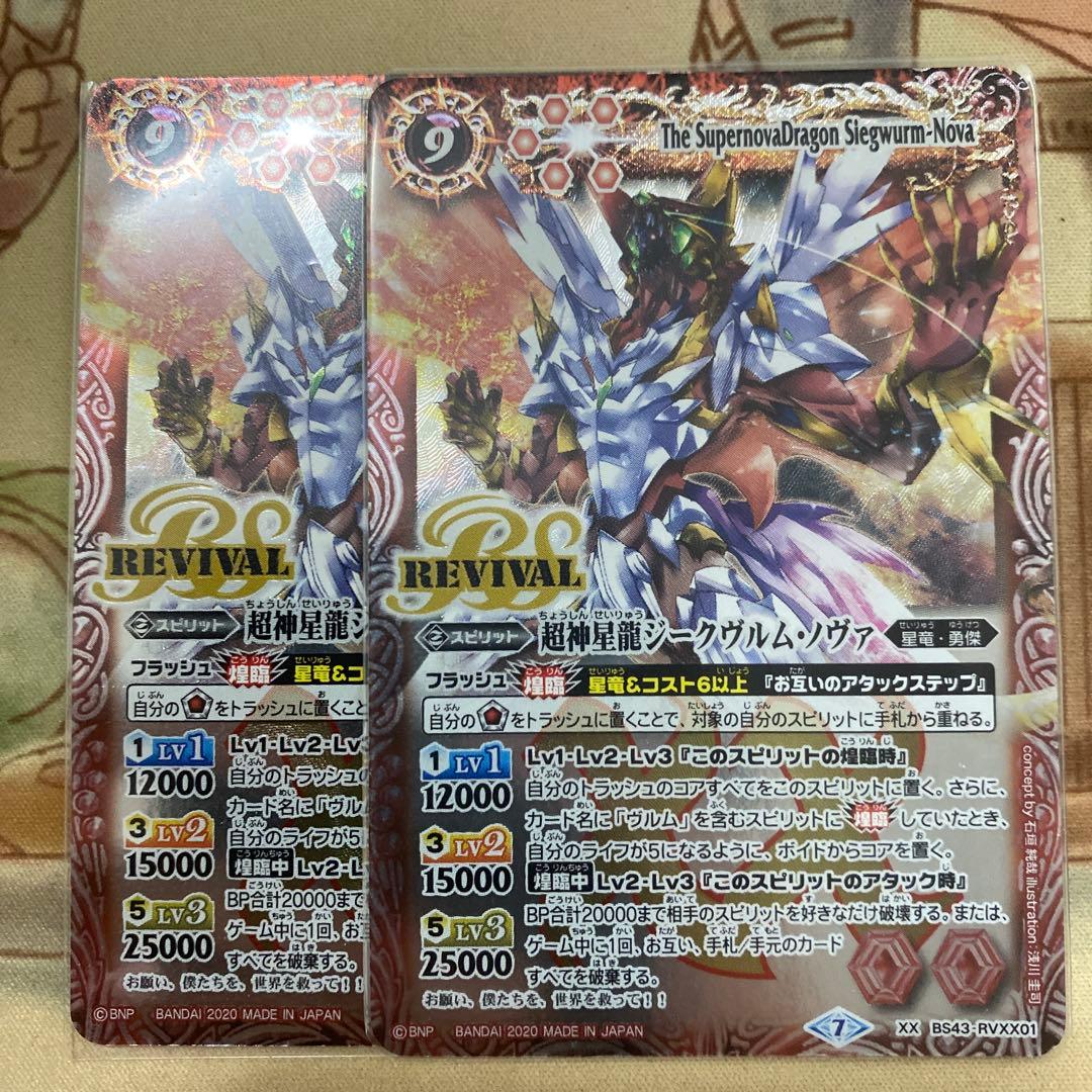超神星龍ジークヴルム・ノヴァ　リバイバル　2枚　バトルスピリッツ 超神星龍ジークヴルム・ノヴァX - バトルスピリッツ wiki