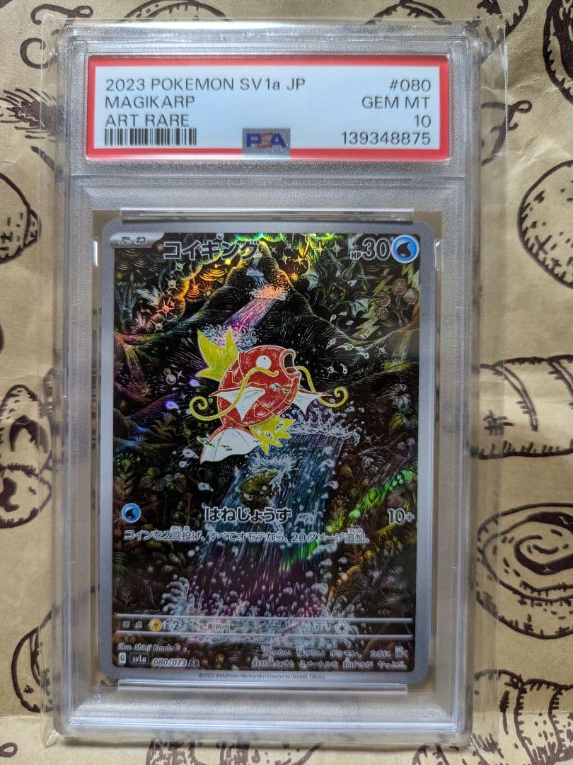 ポケモンカード ポケカ PSA10 コイキング AR