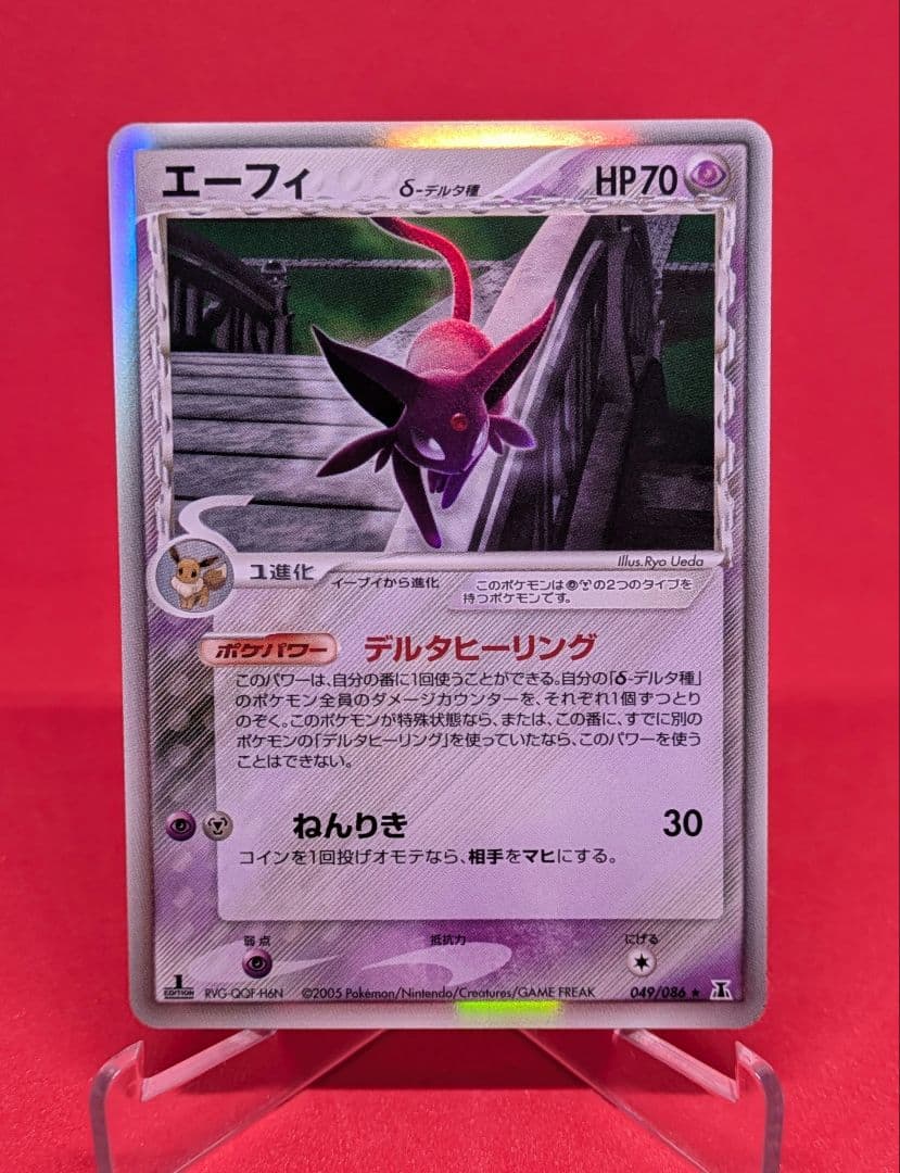エーフィ δ ☆ 拡張パック ホロンの研究塔 049/086 デルタ種 - PSA9