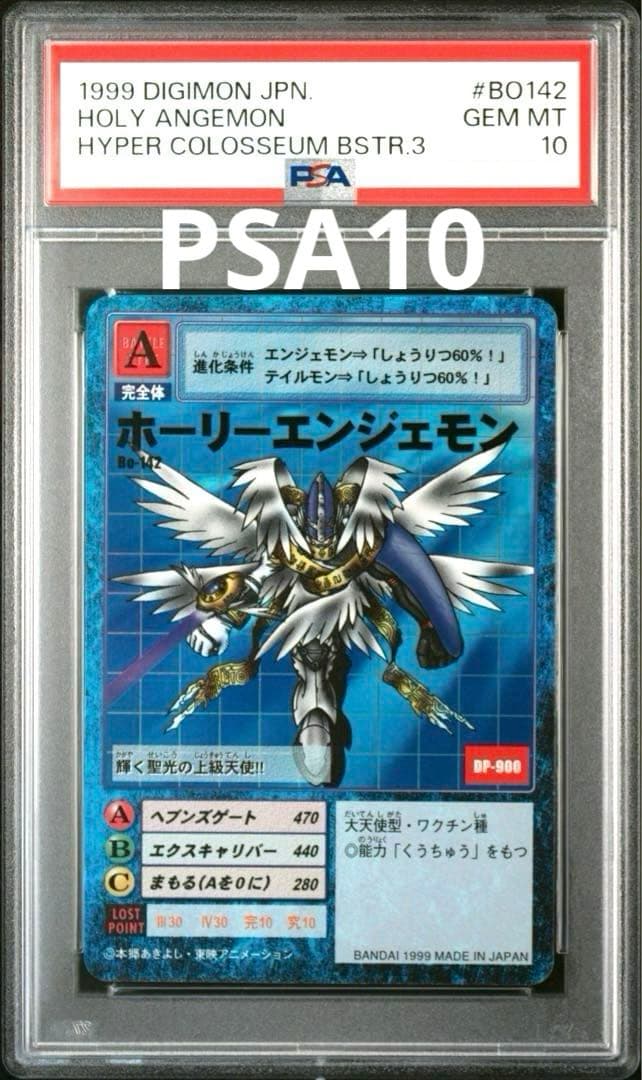 【PSA10・世界に10枚】デジモンカード　ホーリーエンジェモン　Bo-142