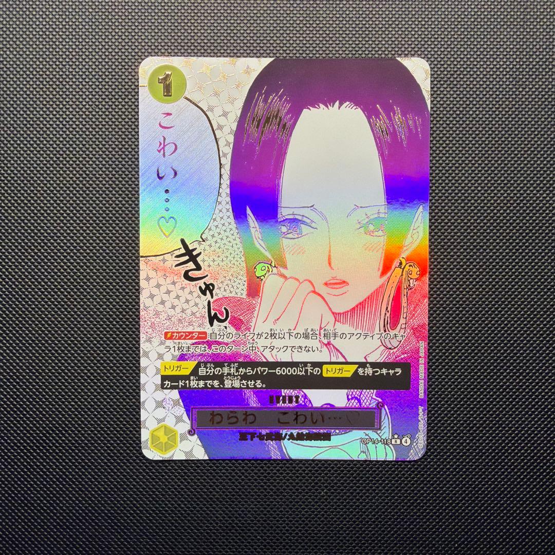 ワンピースカード　わらわ こわい…♡ R パラレル　蒼海の七傑　ハンコック ワンピースカード 蒼海の七傑 ボア・ハンコック R パラレル わらわ