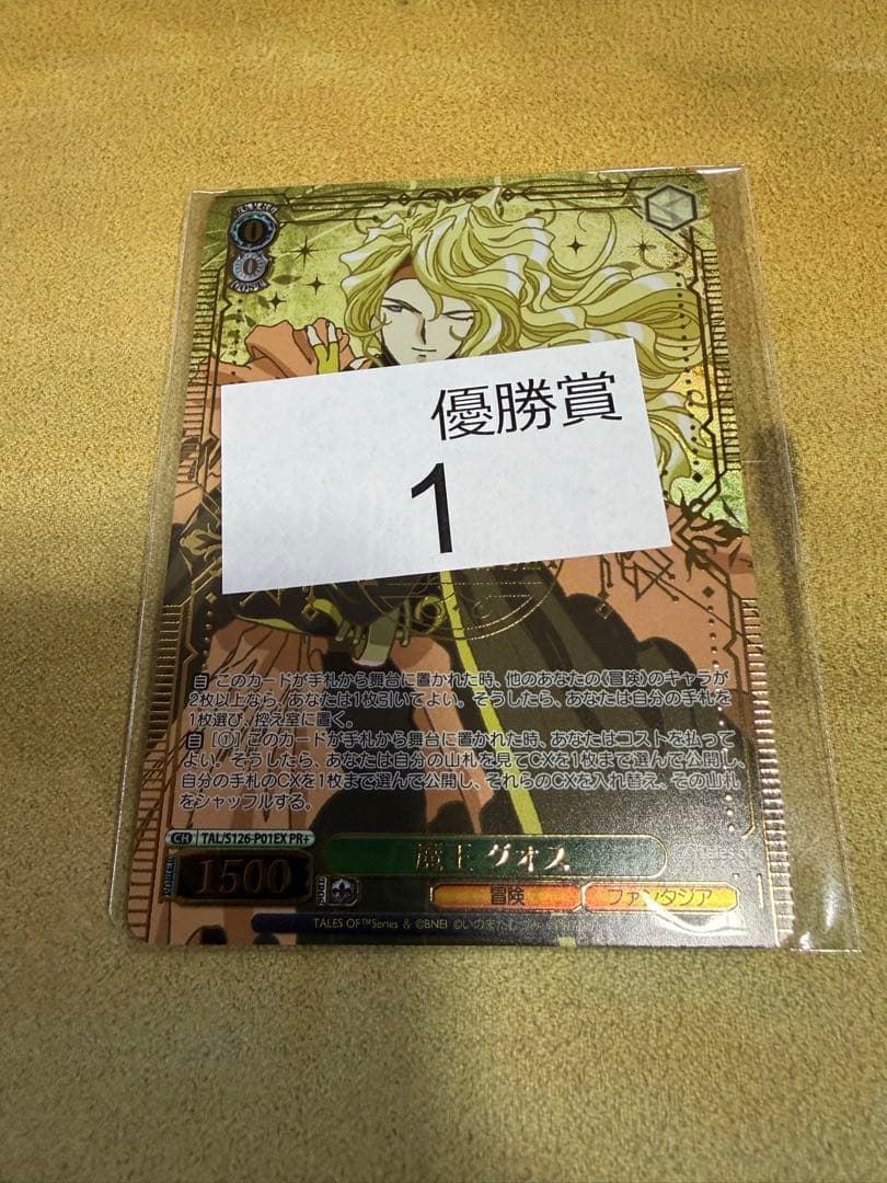 魔王ダオス　優勝　プロモ　CXチャレンジ