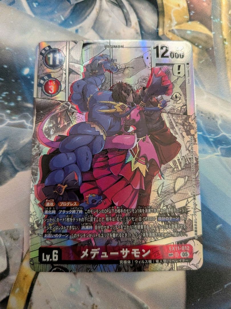 メデューサモン　SP　パラレル　コミック