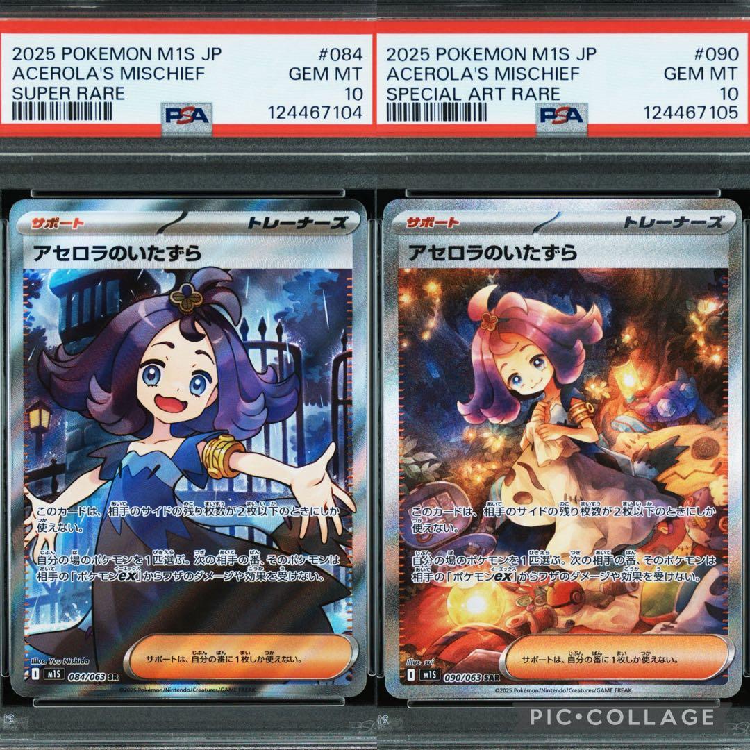 アセロラのいたずら スーパーレア Grade 10 ARS ポケモンカード