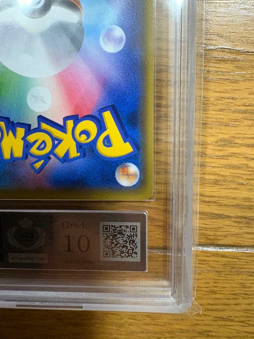 ウツギ博士のレクチャー SR ARS10 PSA10相当 鑑定書付き 鑑定品