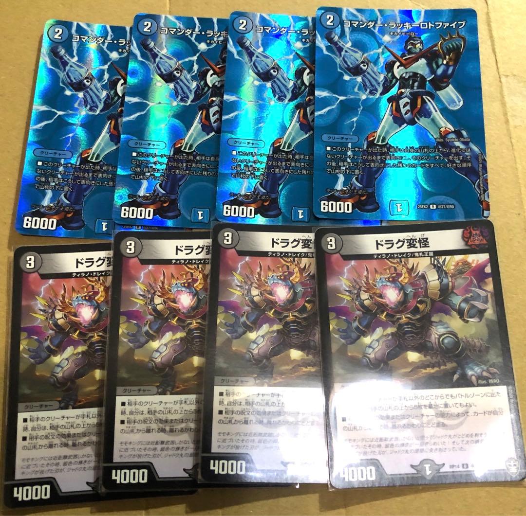 ドラグ変怪➕コマンダーラッキーロトファイブ 4枚 - メルカリ