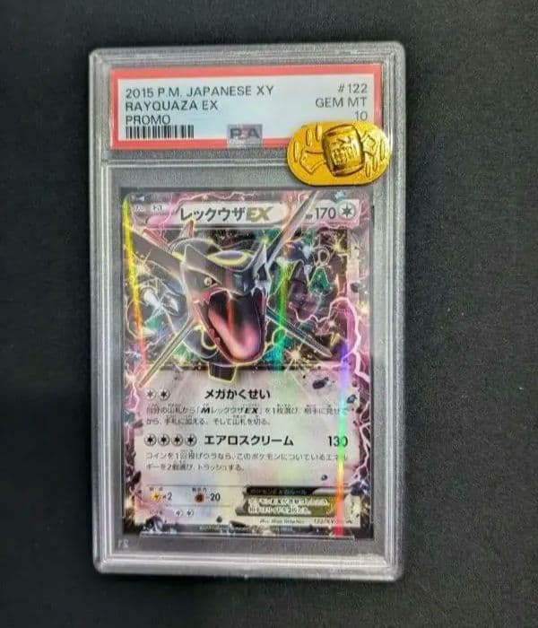 レックウザEX 122/XY-Pプロモ PSA10