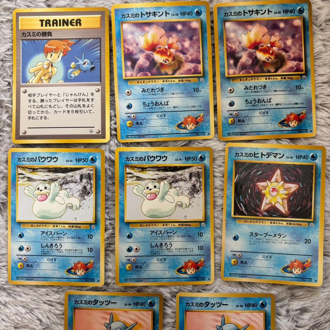 旧裏 まとめ売り カスミ カスミのポケモン カスミの勝負 ポケカ - メルカリ