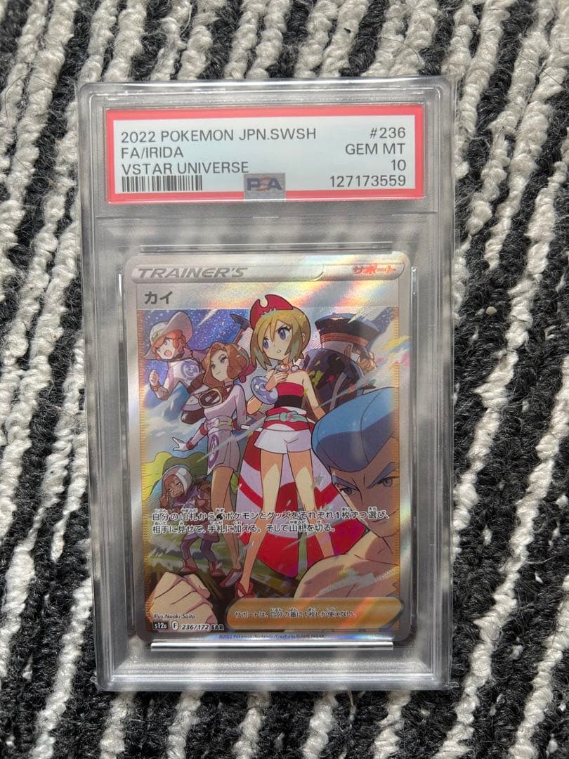 カイ SAR VSTARユニバース 236/172 PSA10 ポケモンカード PSA10 カイ 236/172 SAR｜トレファクONLINE