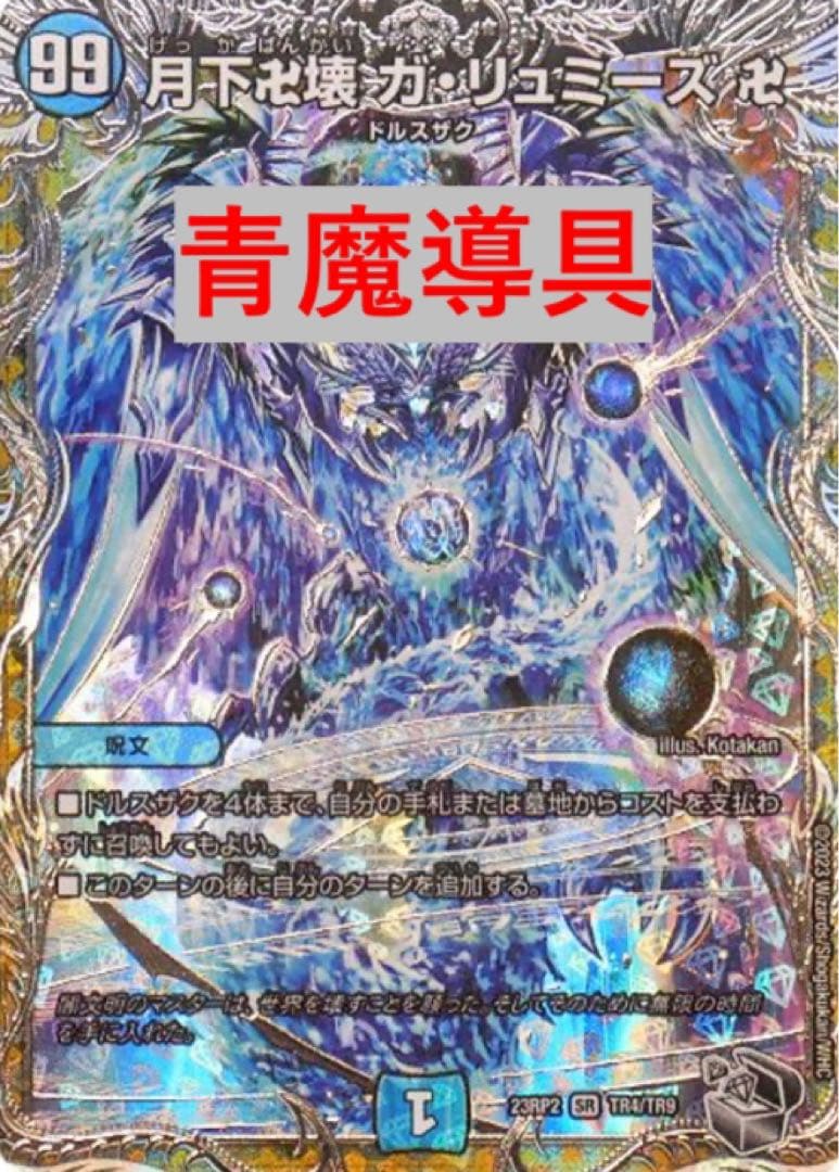 【匿名配送】青魔道具　デッキ　本格構築