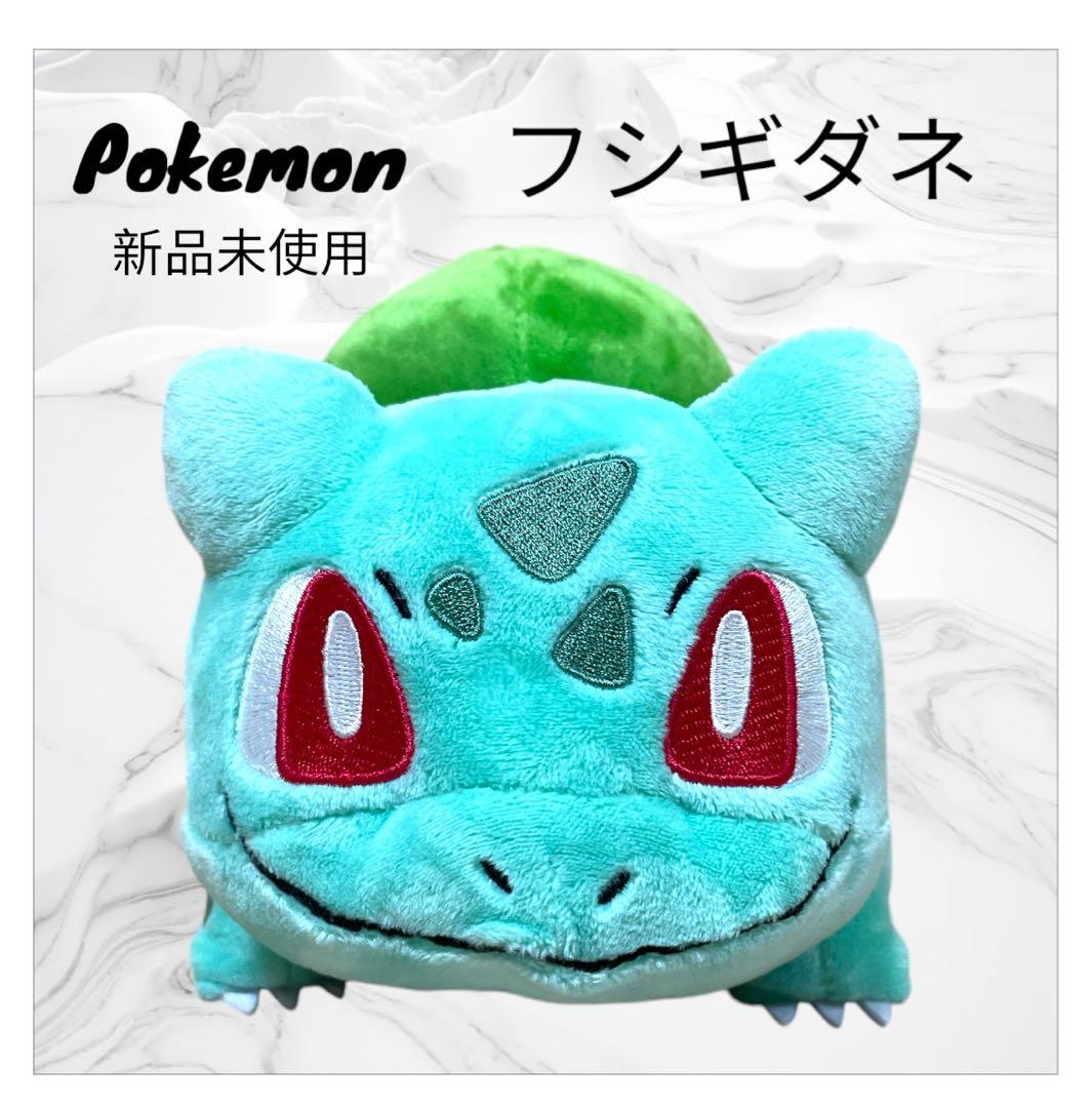 ポケモン フシギダネ ぬいぐるみ 新品未使用 - メルカリ