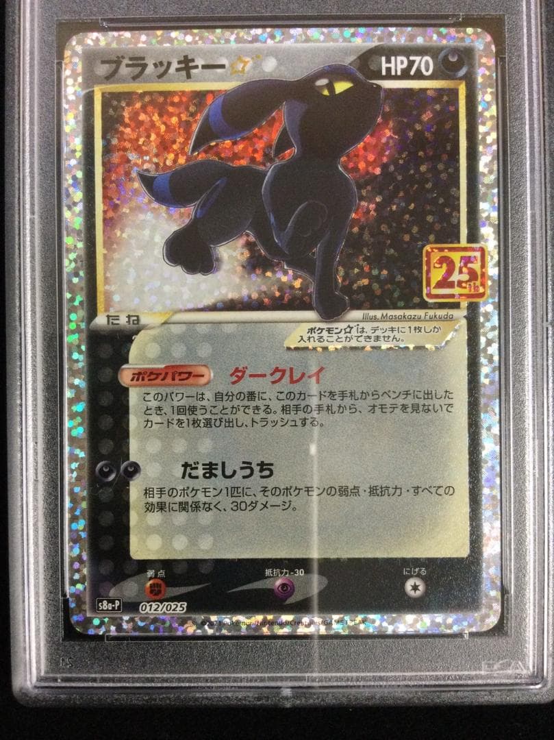 PSA10 ブラッキー 25th 25周年 #012 2021 アニバーサリー - ポケモン