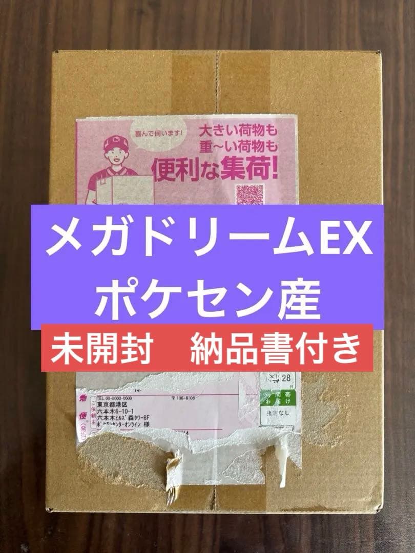 ポケモンカードゲーム メガドリームEXパック(ポケセン産) Pokemon（ポケモン） 【1パック】ポケモンカードゲーム MEGA ハイ