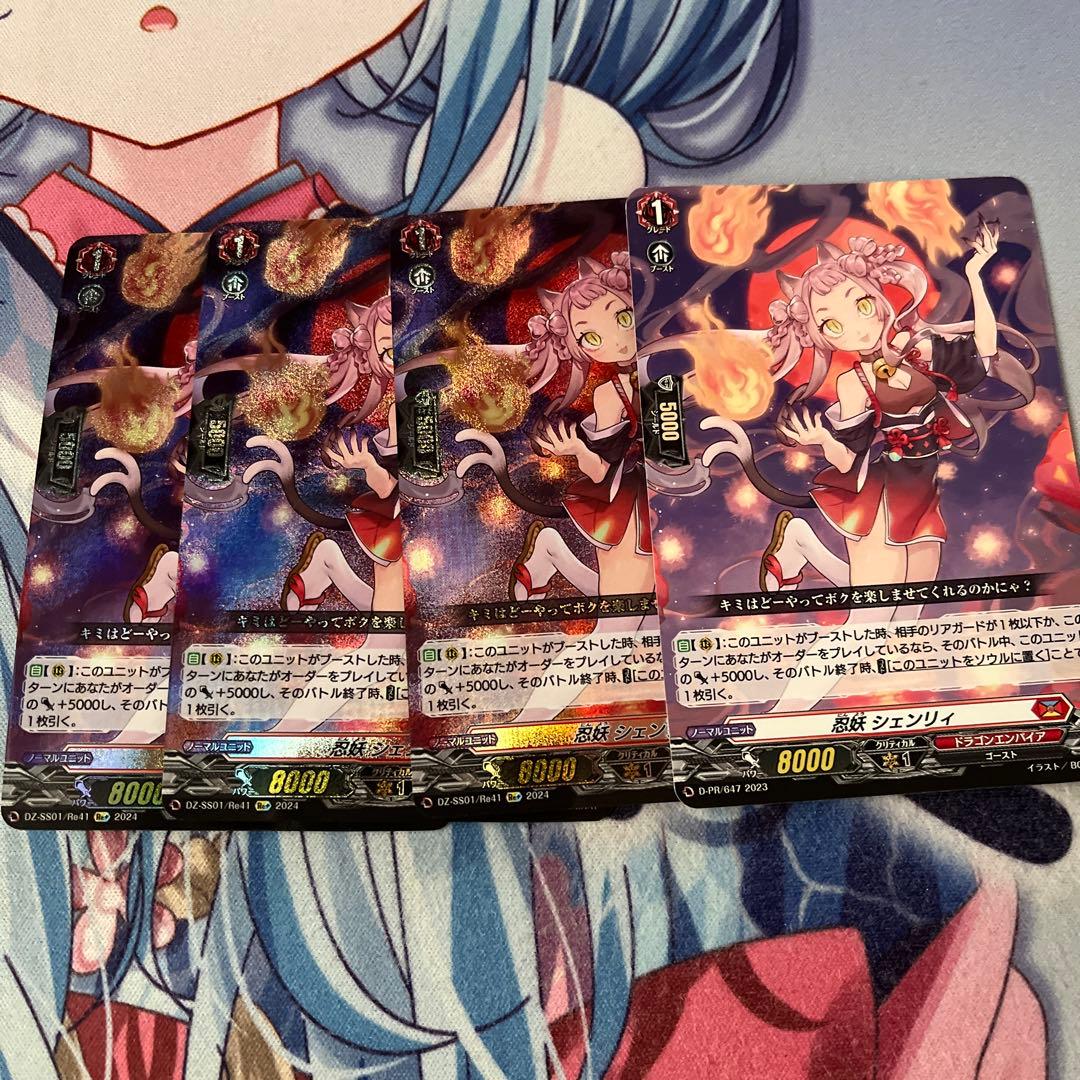 ヴァンガード　忍妖シェンリィ　4枚