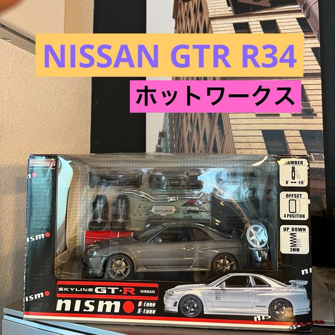 1/24 ホットワークス スカイライン GT-R R34 Z-tune ミニカー