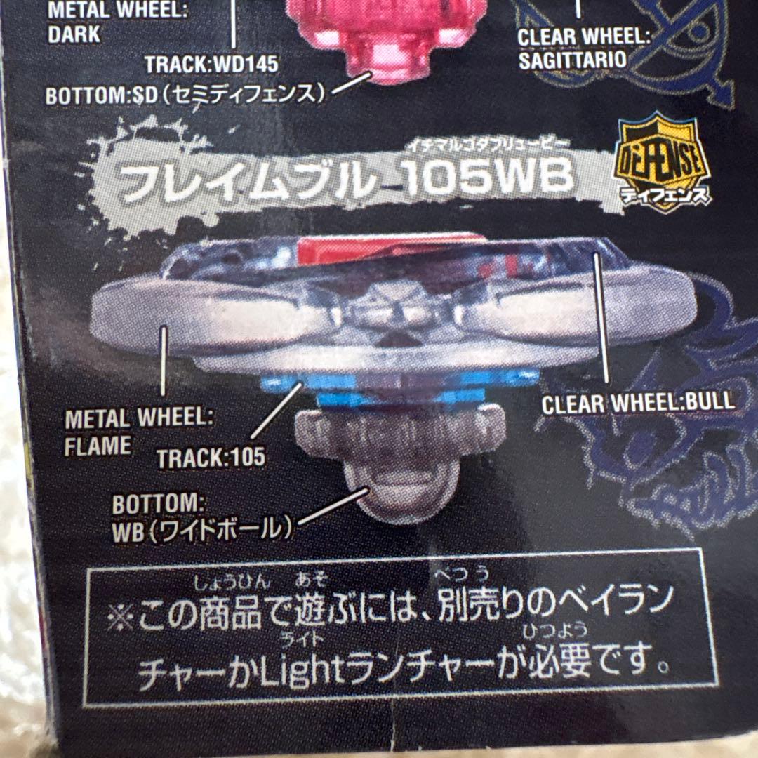 メタルファイトベイブレード ランダムブースター3 フレイムブル 未使用