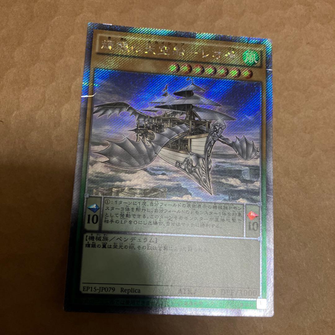 遊戯王 輝銀の天空船－レオ号 エクストラシークレット キズ - メルカリ