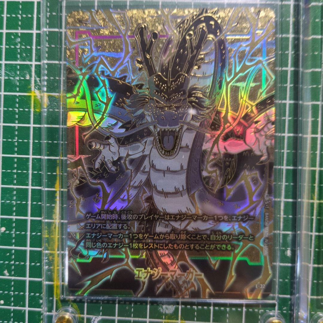 タグ付 フュージョンワールド エナジーマーカー E-32 神龍