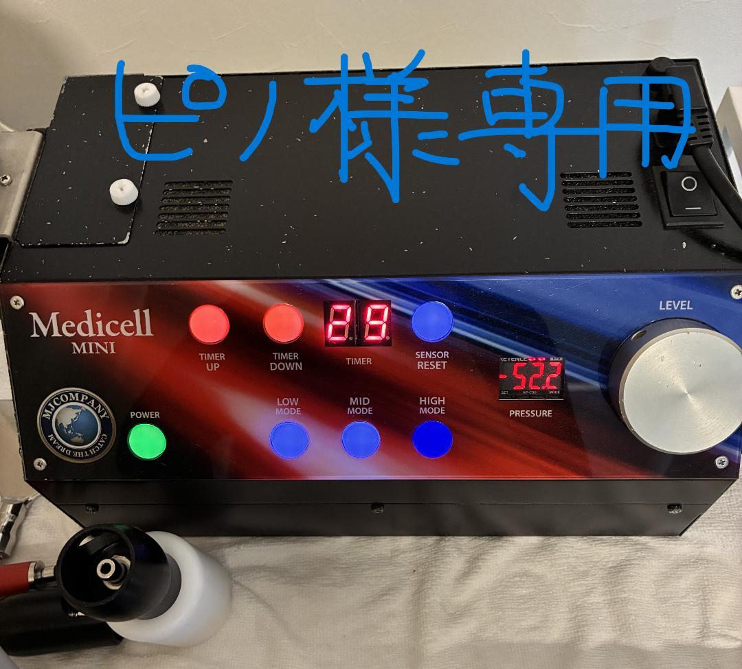Medicell MINI メディセルミニ