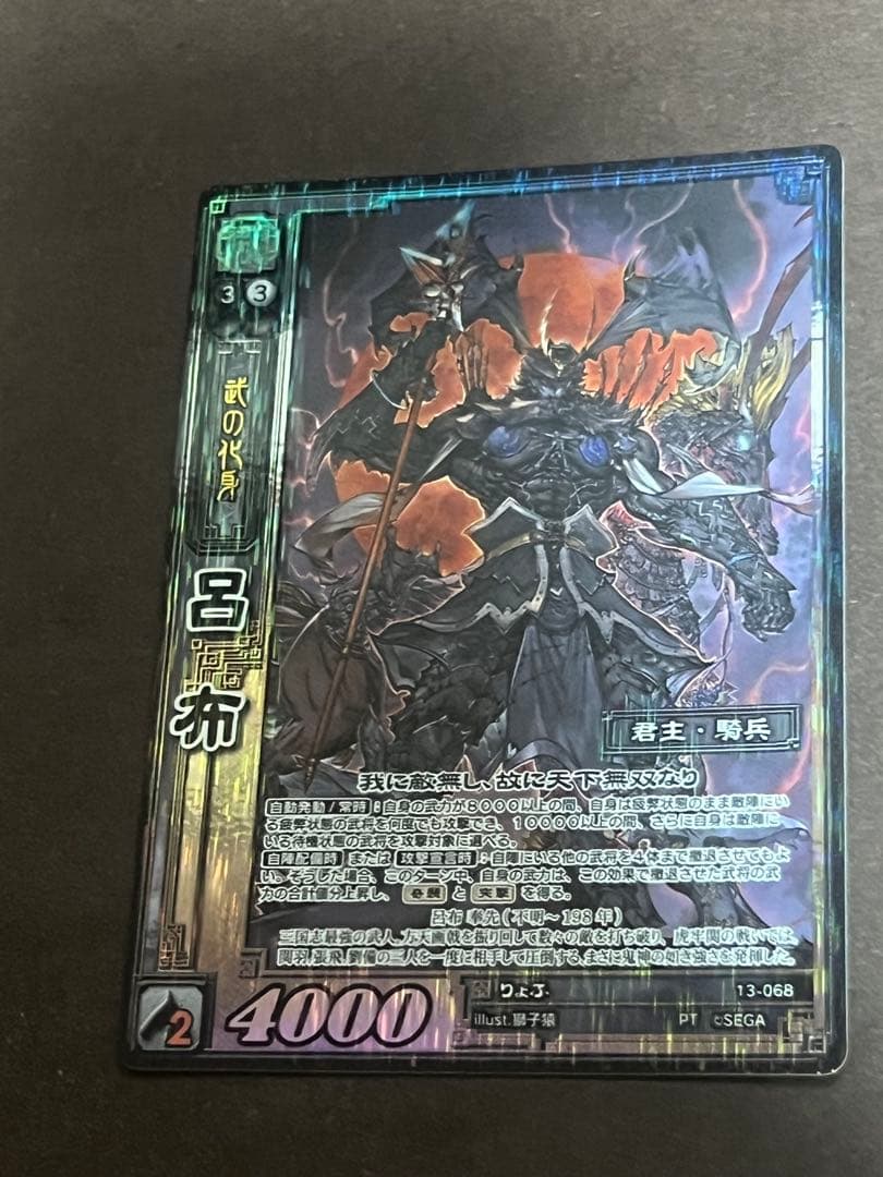 三国志大戦tcg PT呂布 3枚 - メルカリ