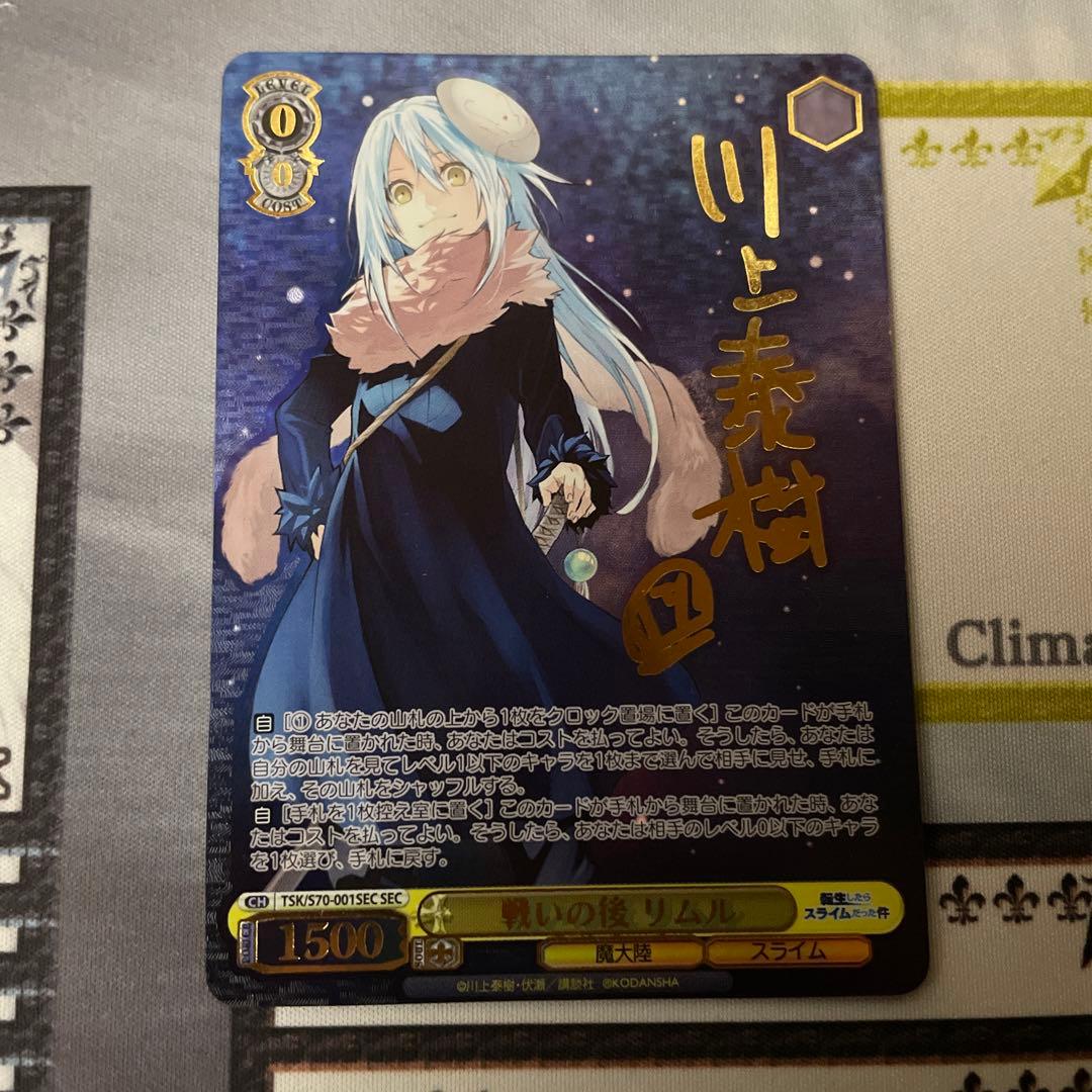 戦いの後　リムル　SEC 新裁断 転生したらスライムだった件』リムル=テンペスト -破軍 Ver