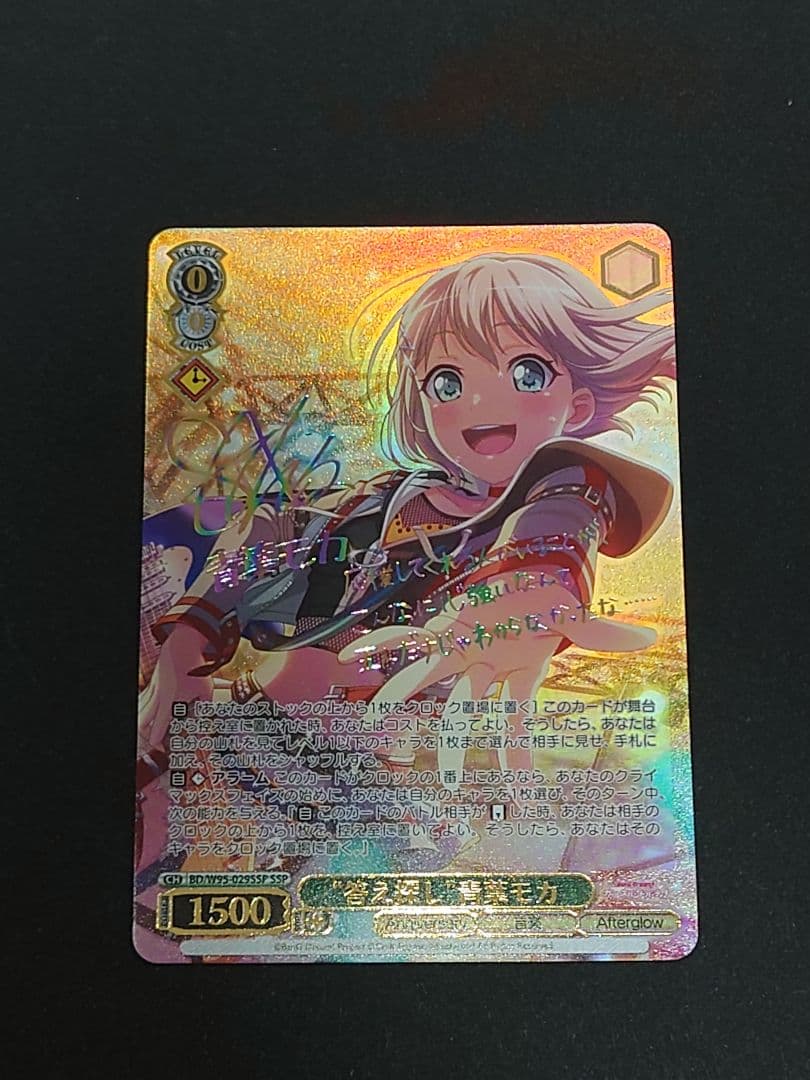 答え探し青葉モカ SSP ヴァイスシュヴァルツ バンドリサイン三澤紗千香