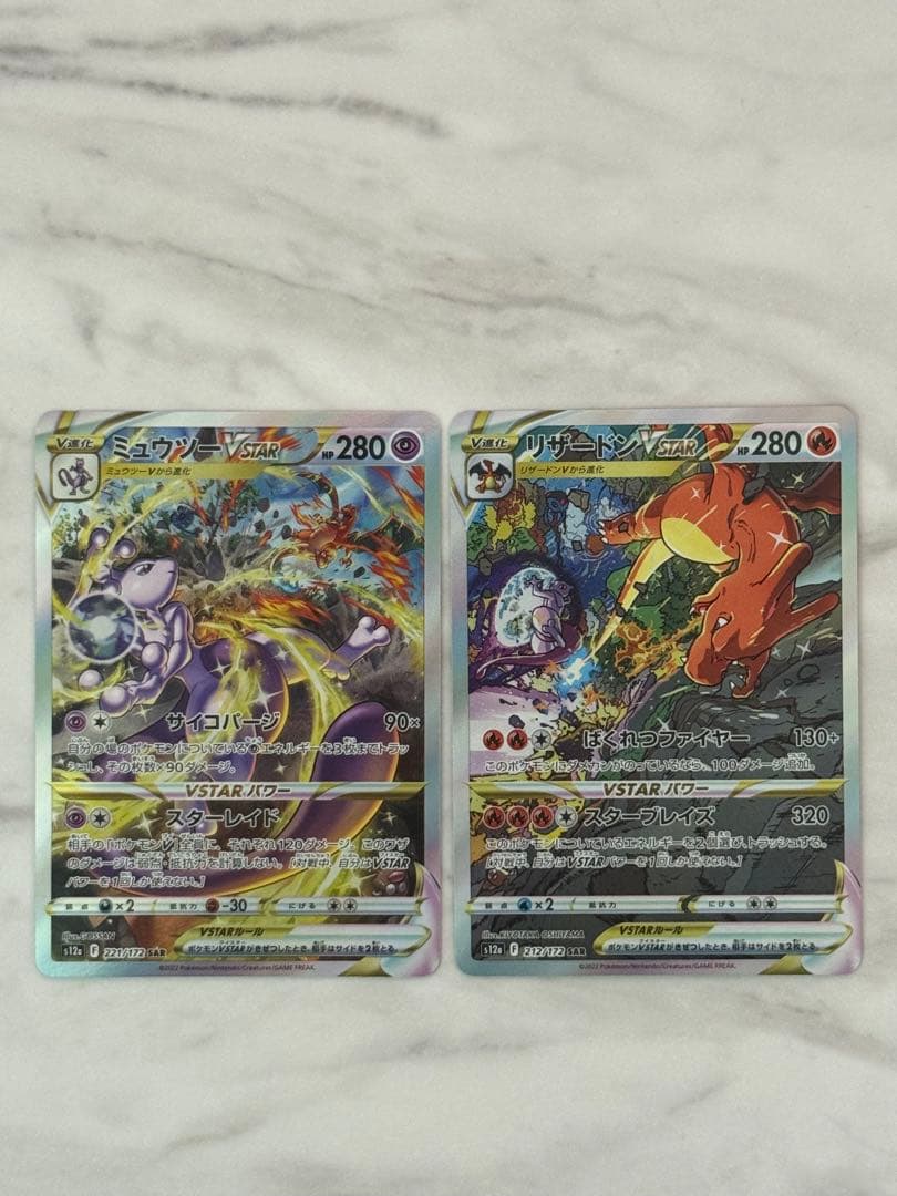 ミュウツー VSTAR & リザードン VSTAR セット ポケモンカード リザードンVSTAR ミュウツーVSTAR SAR 2枚セット