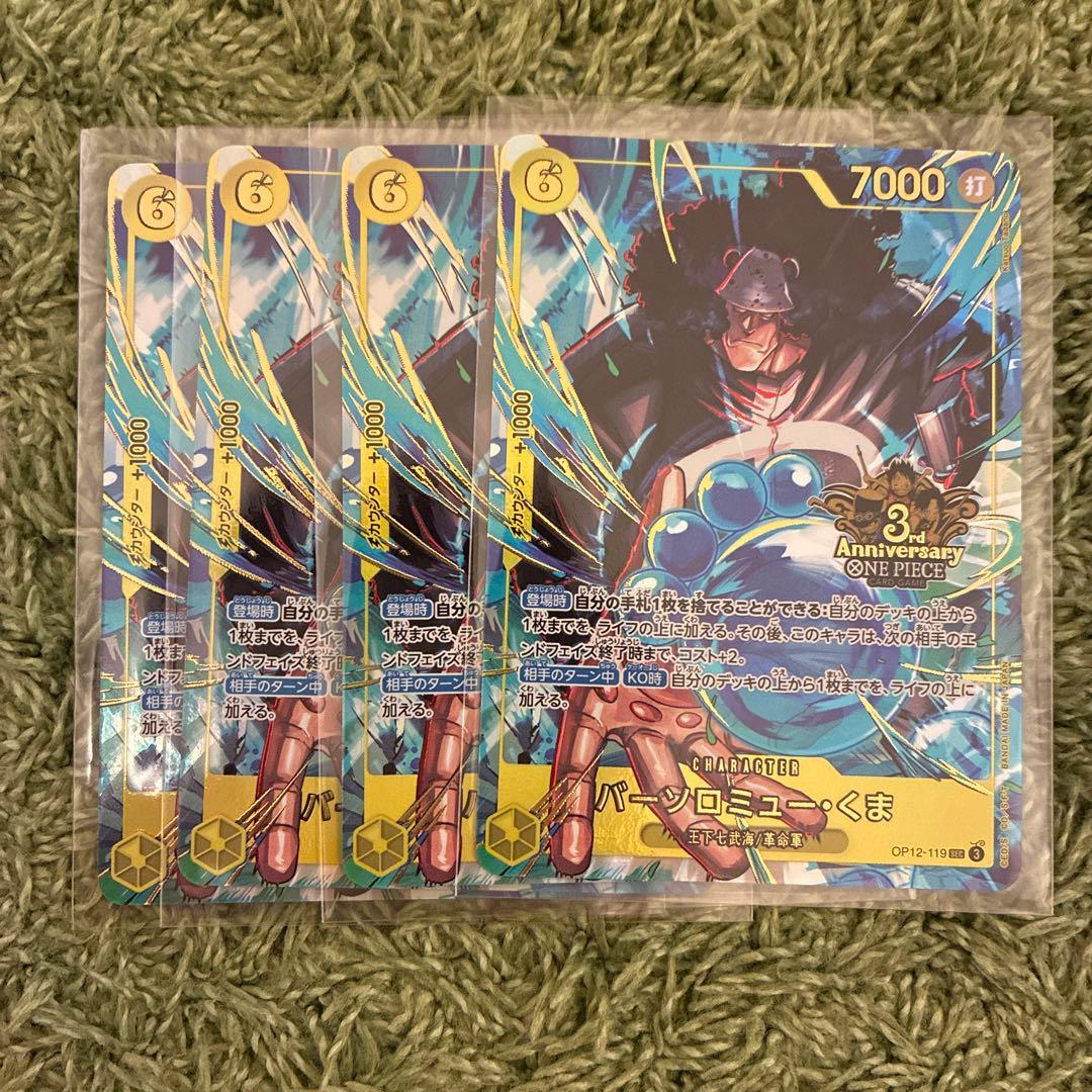 くま　パラレル　 3rd Anniversary Set プロモ 3周年