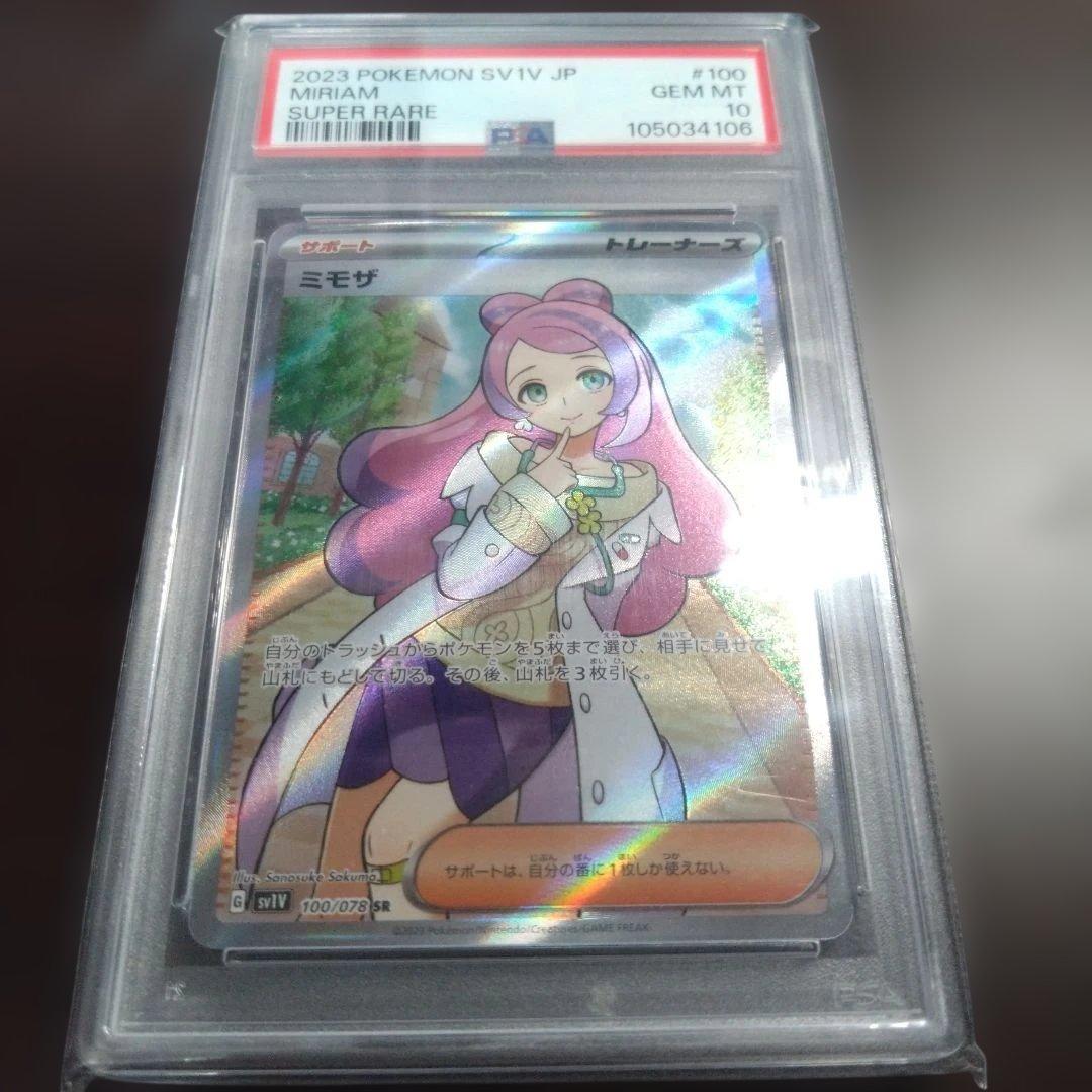 psa10ミモザ SR SV1V バイオレットex 100/078 - メルカリ