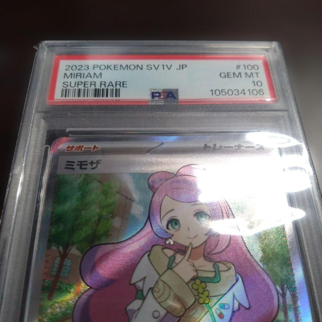 psa10ミモザ SR SV1V バイオレットex 100/078 - メルカリ