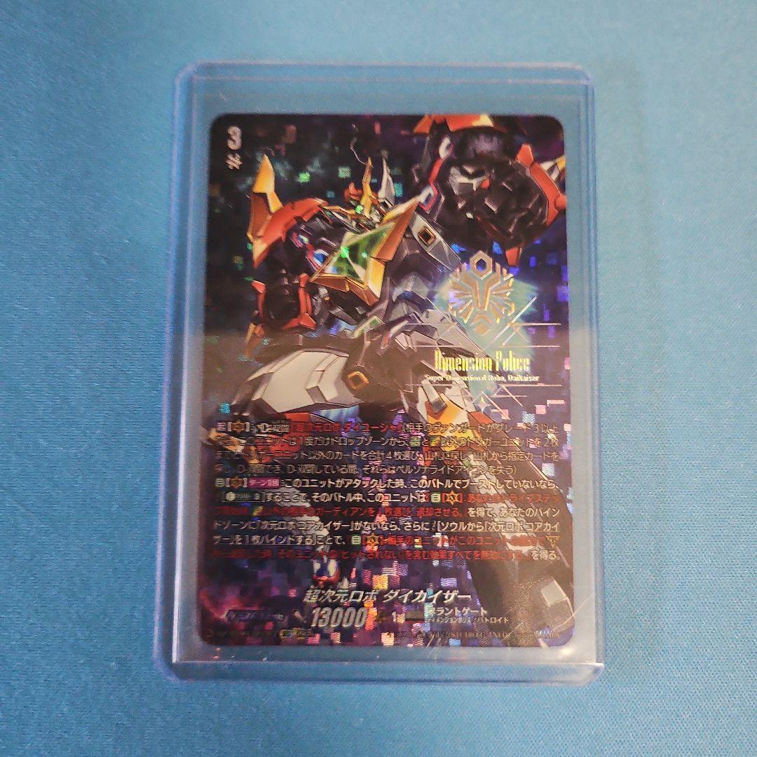 ヴァンガード　超次元ロボ　ダイカイザー　SEC