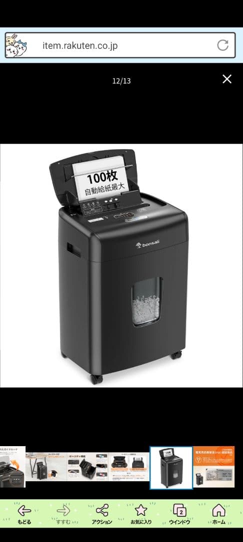 bonsaii 自動家庭用シュレッダー 100枚 bonsaii シュレッダー 電動 家庭用 A4/5枚同時細断 連続細断4分 5x14mm