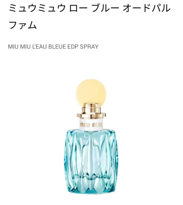 MIUMIUオールドパルファム