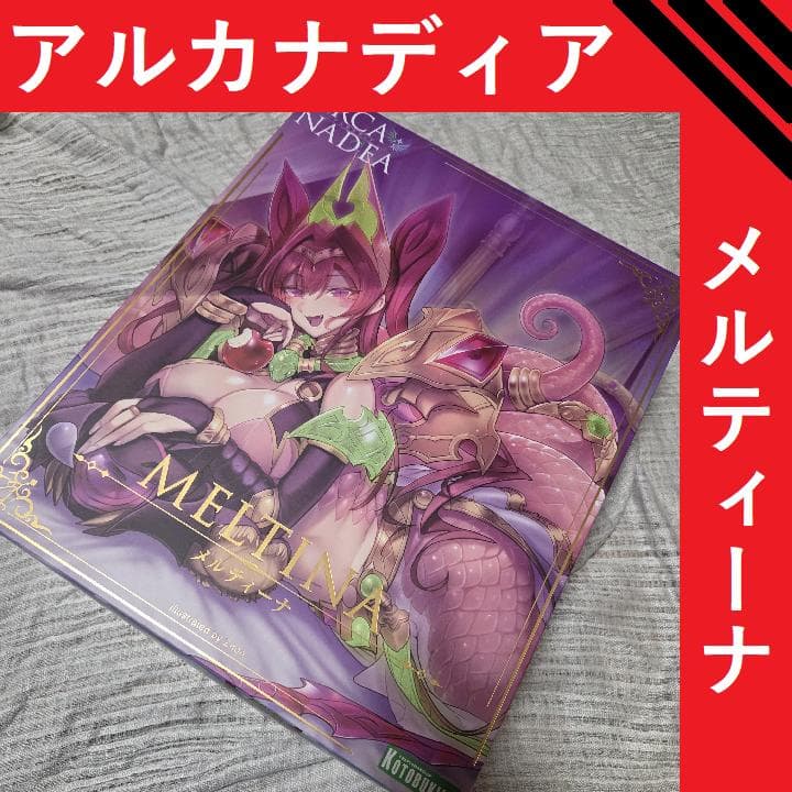 コトブキヤ アルカナディア メルティーナ